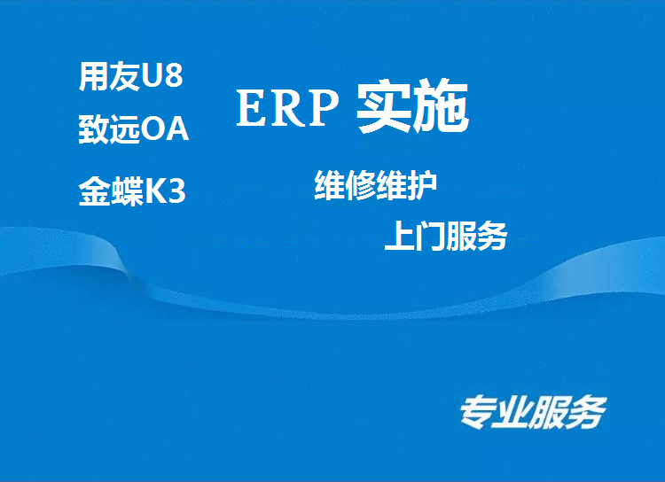 【过年不放假】IT外包运维网管网络维护ERP实施