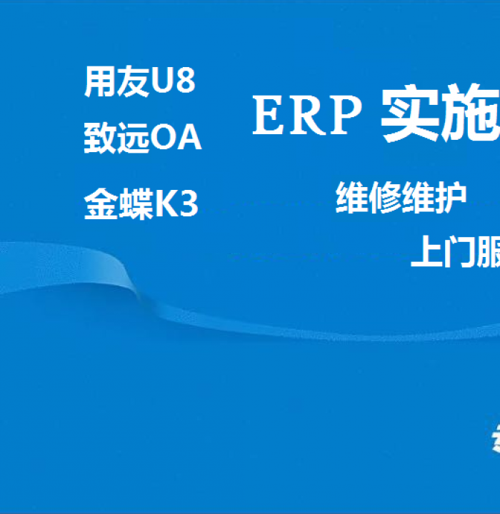 IT外包运维网管网络维护ERP实施笔记本电脑租赁